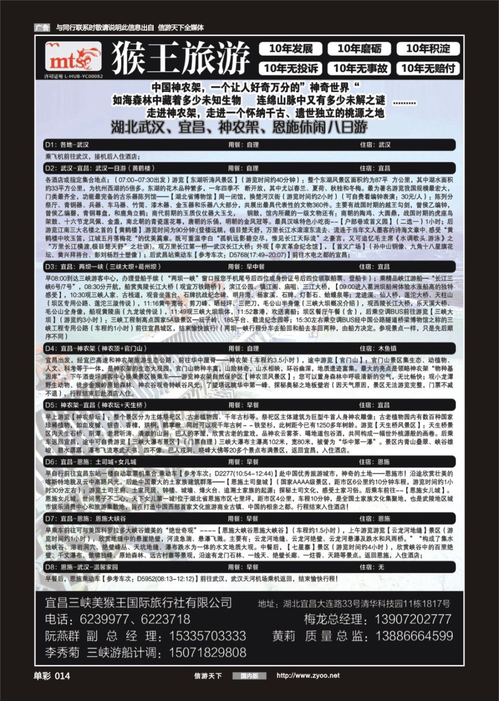 单彩014 宜昌三峡美猴王国际旅行社