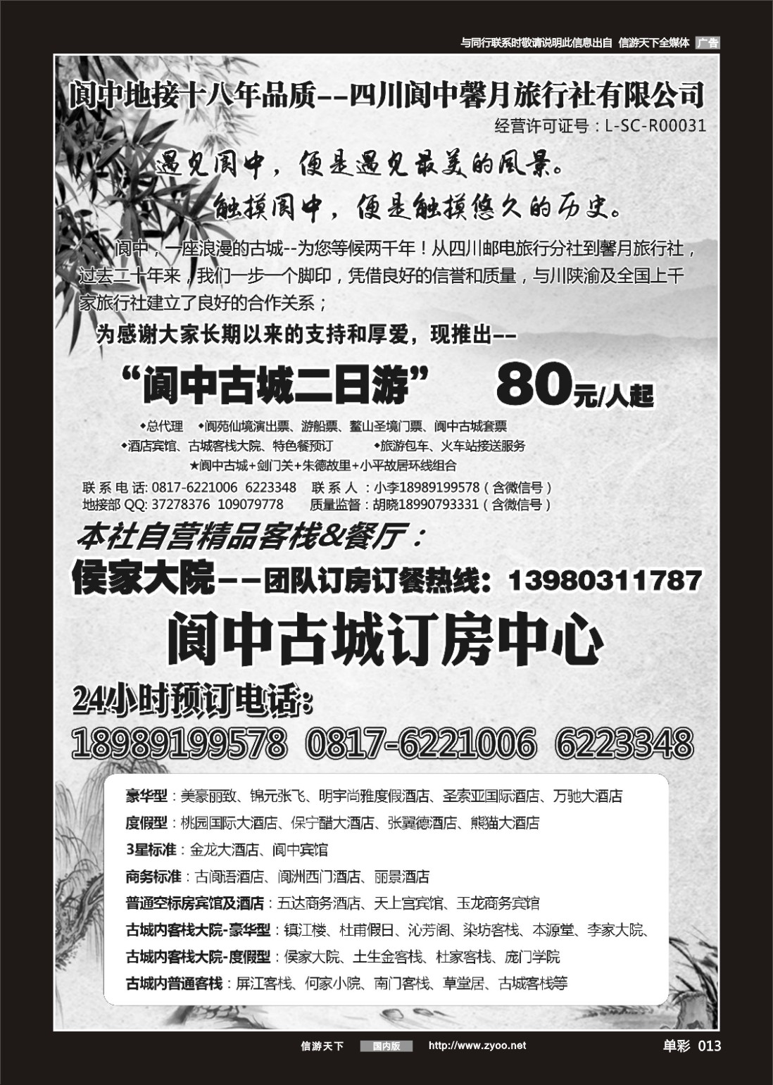 单彩013 720期 阆中馨月旅行社