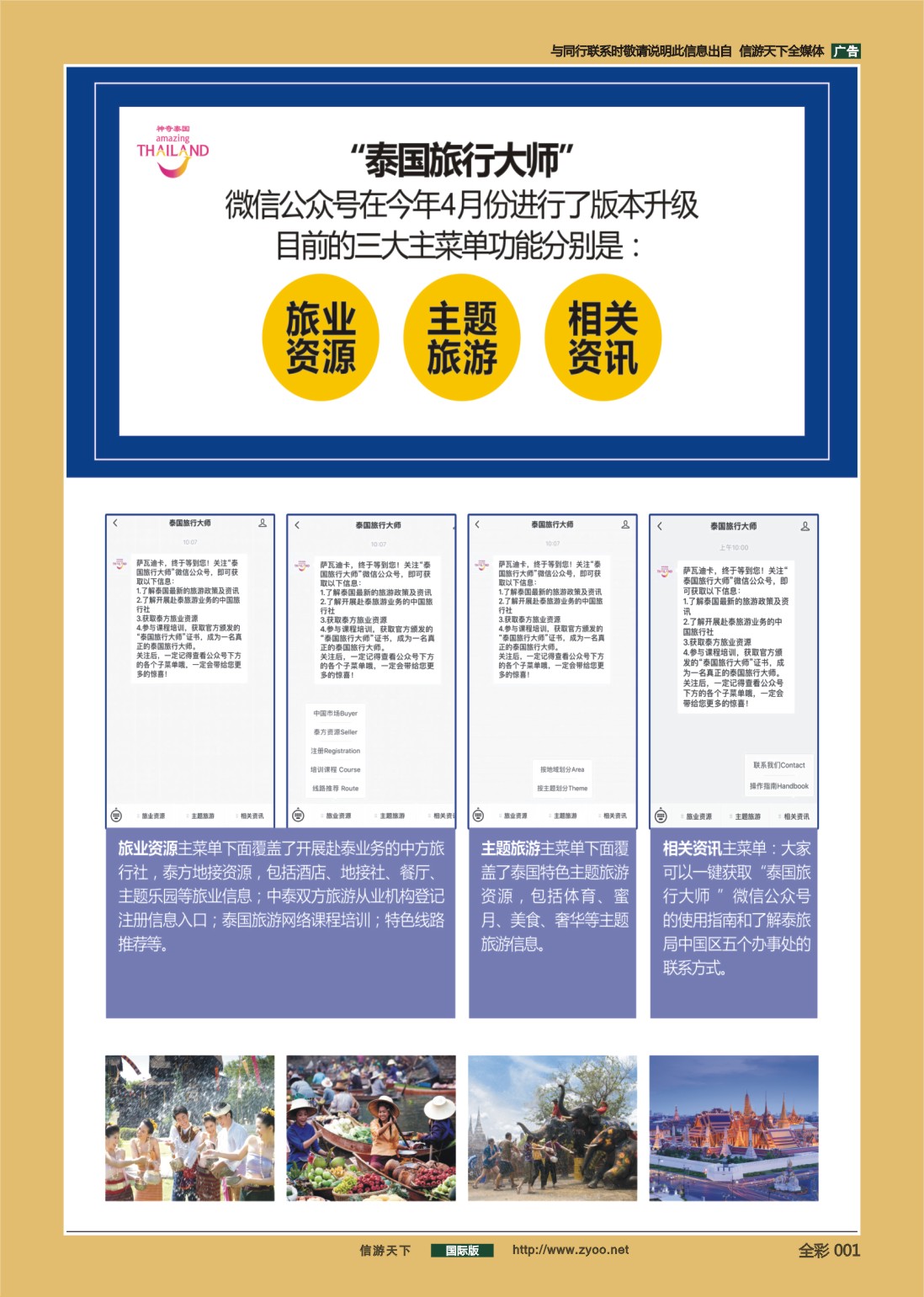 前彩001 721期 泰国国家旅游局成都办事处-神奇泰国 B2B微信公众号 彩1