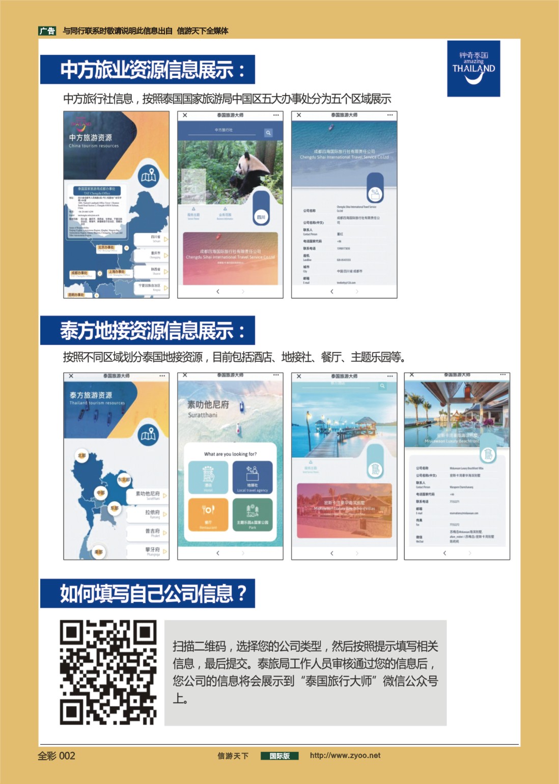 前彩002 721期 泰国国家旅游局成都办事处-神奇泰国 B2B微信公众号 彩2