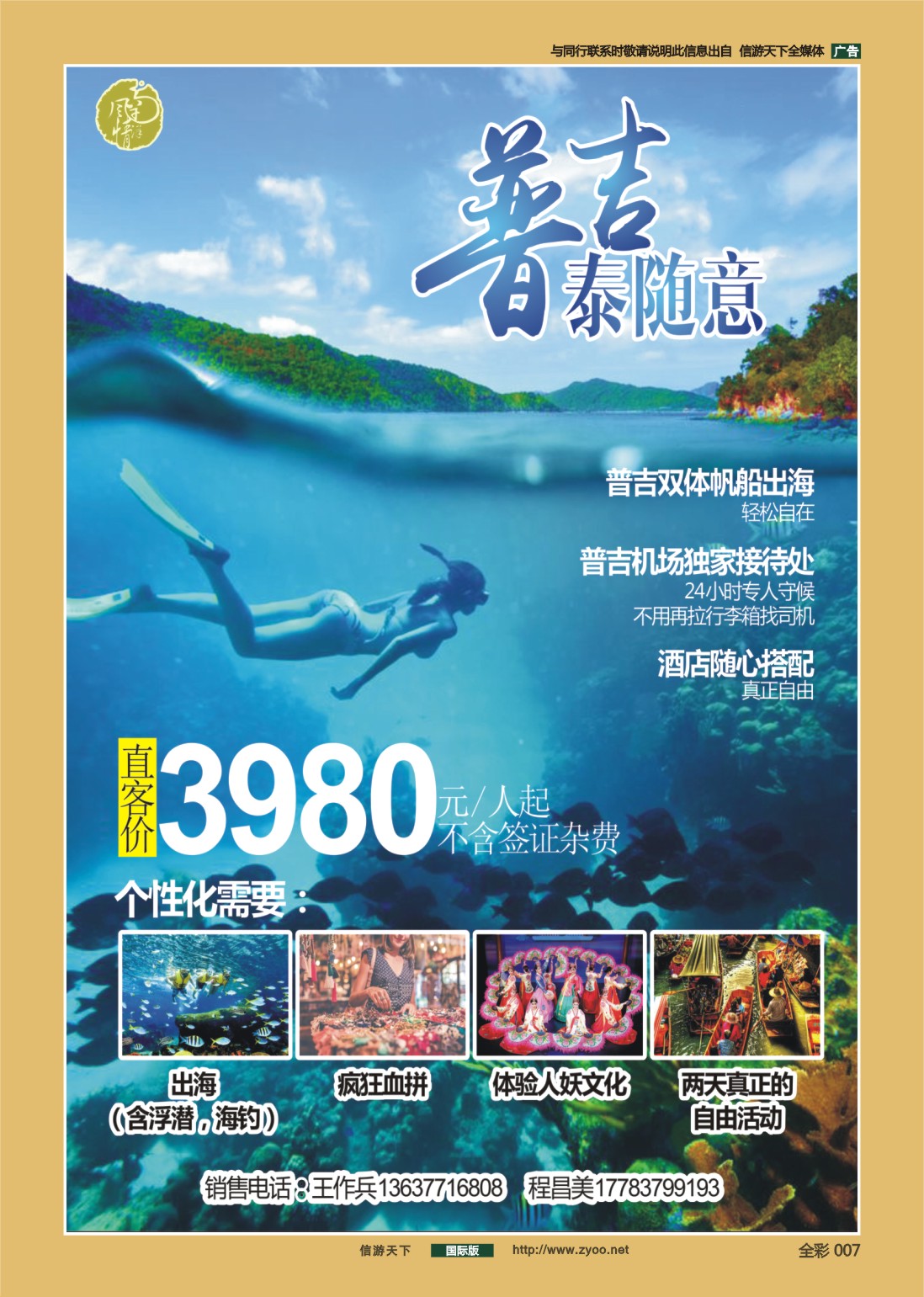 前彩007 721期 重庆南洋风情  彩7