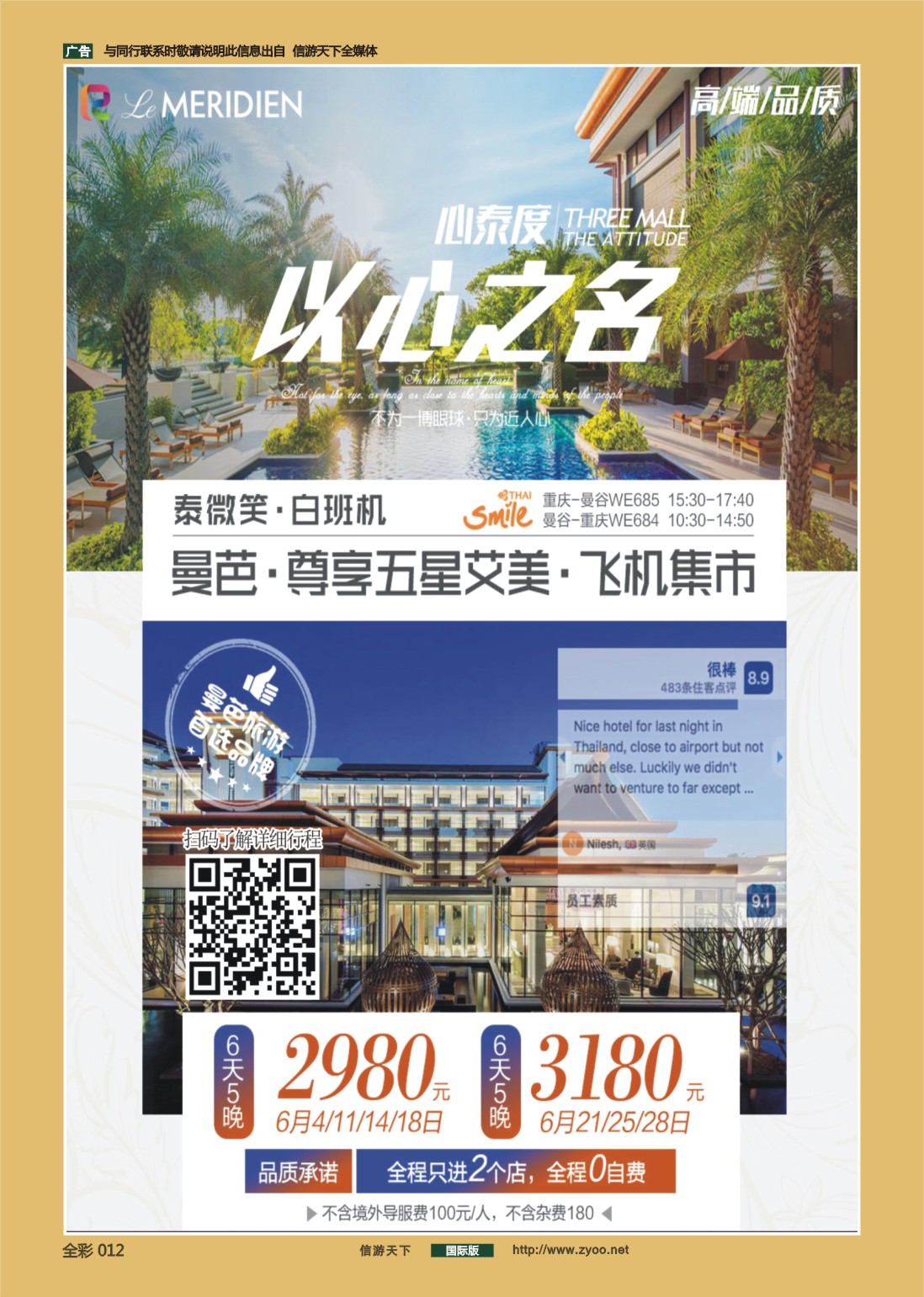 前彩012 721期 重庆瑞途 彩12