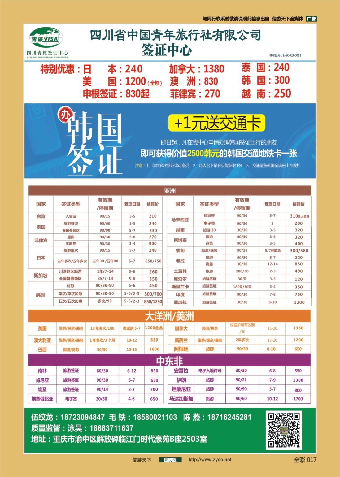 前彩017 四川青旅总部签证中心