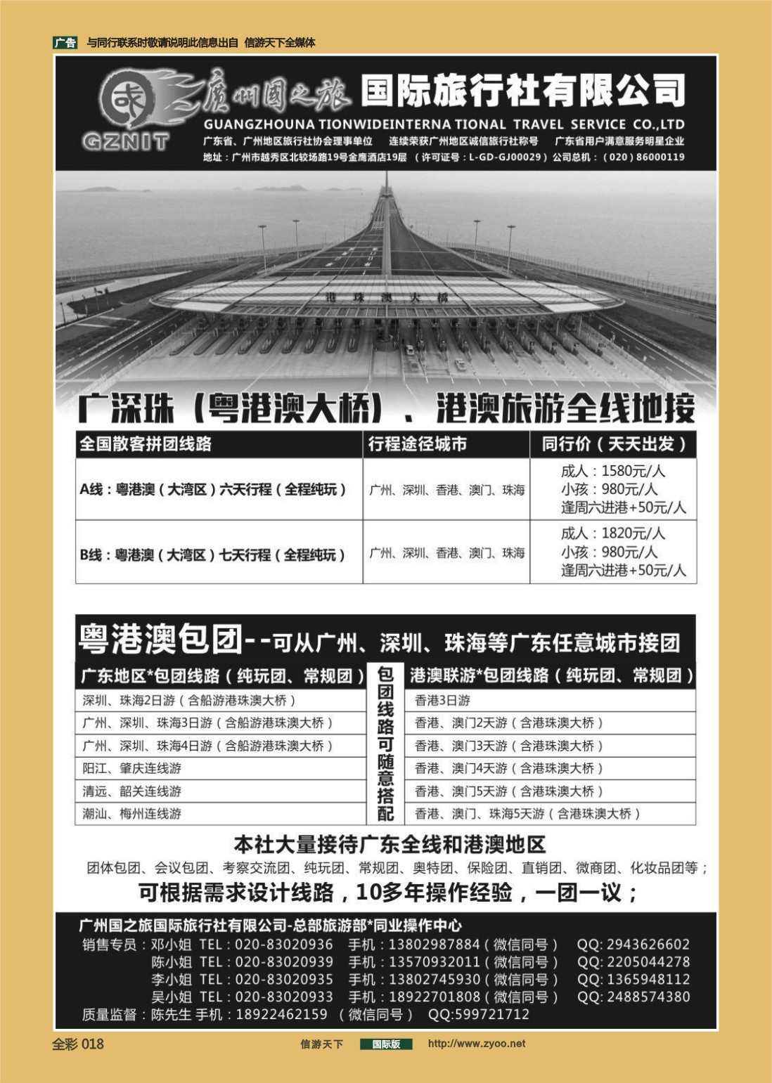前彩018 721期 广州国之旅 广深珠港澳地接 包团散拼