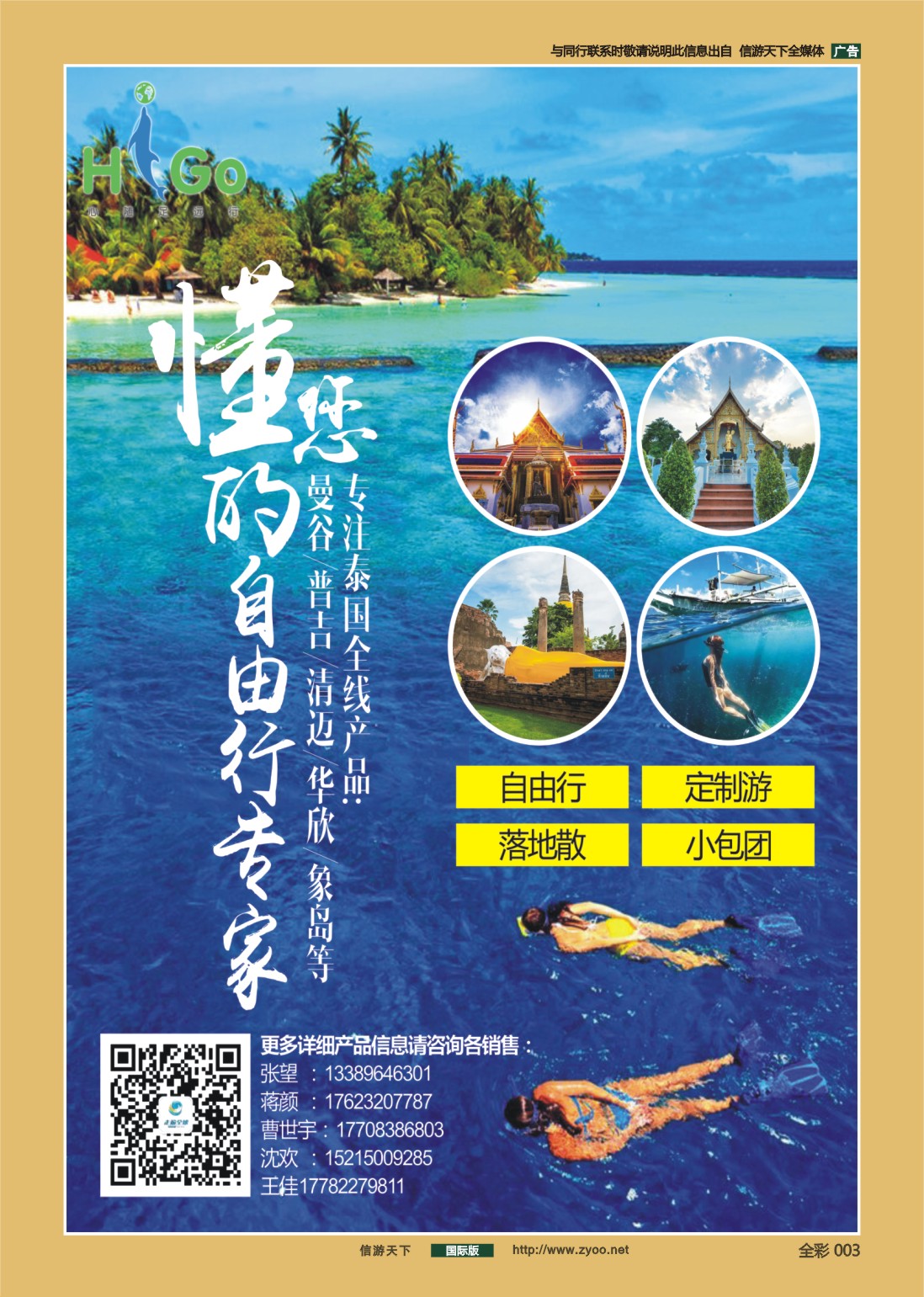 前彩003 721期 走遍全球-泰国  彩3
