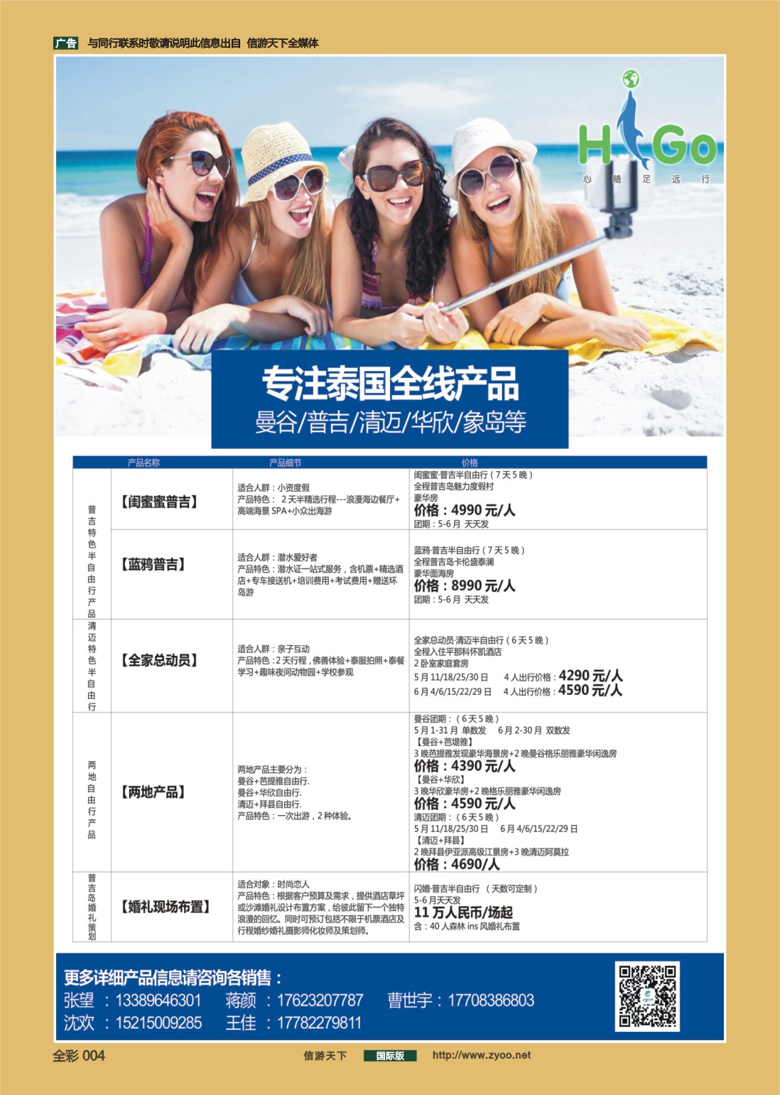前彩004 721期 走遍全球-泰国  彩4