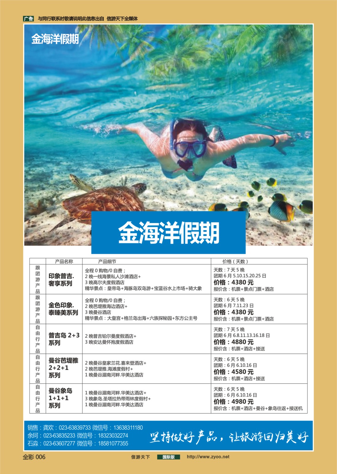 前彩006 721期 金海洋假期产品 彩6