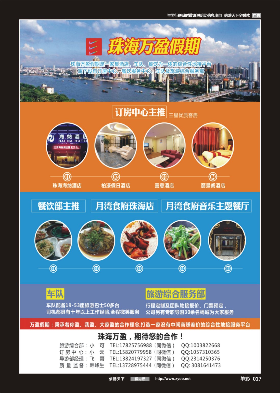 单彩017 珠海万盈假期-珠海专业地接