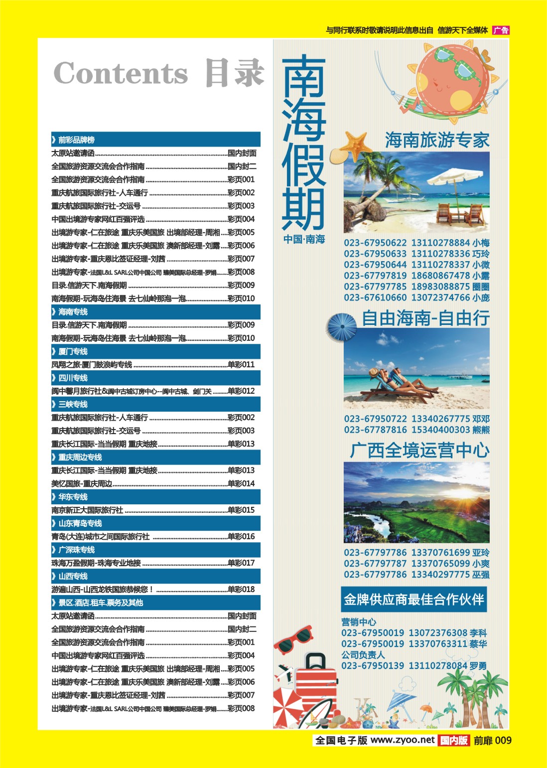 彩页009 国内目录