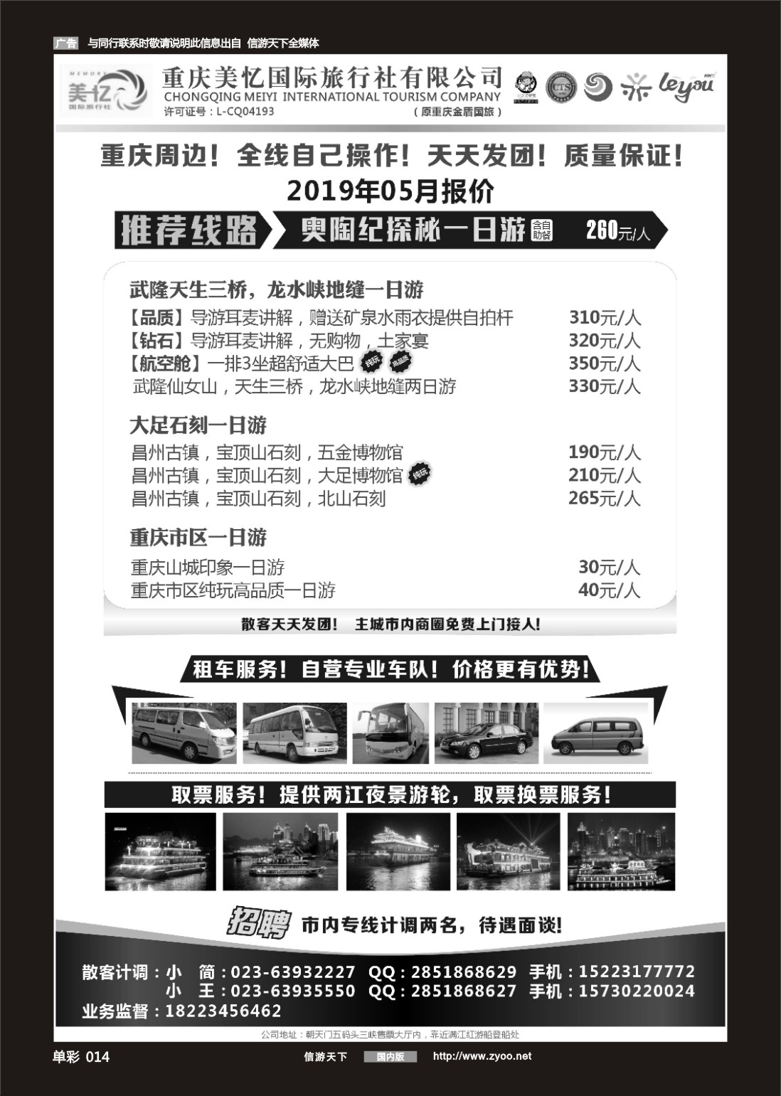 单彩014 721期  美忆国旅-周边