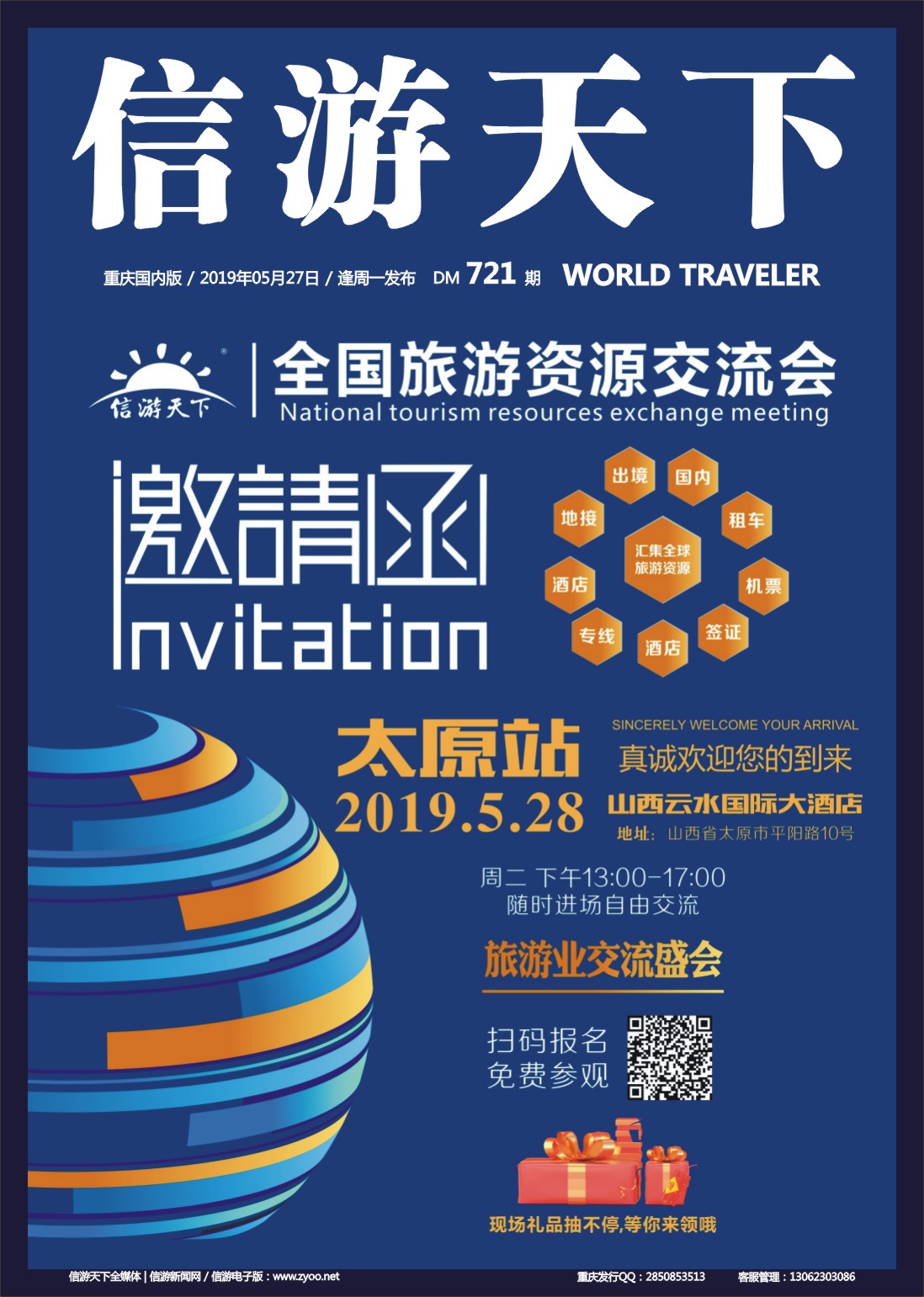 国内封面 太原站邀请函
