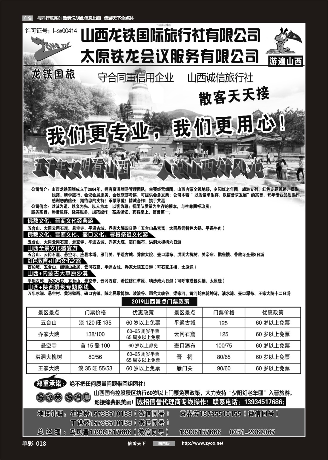 单彩018 游遍山西-山西龙铁国旅恭候您