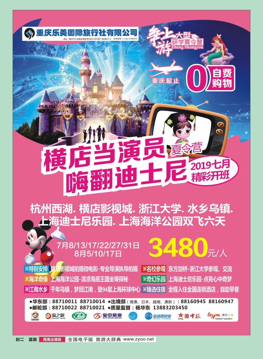 L封二 仁在旅途-横店 迪士尼 双飞六日
