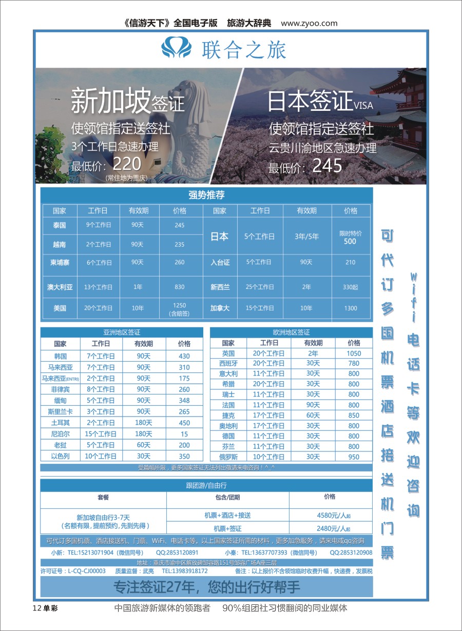 H黑 012 723期 重庆联合之旅-各国签证、新加坡自由行