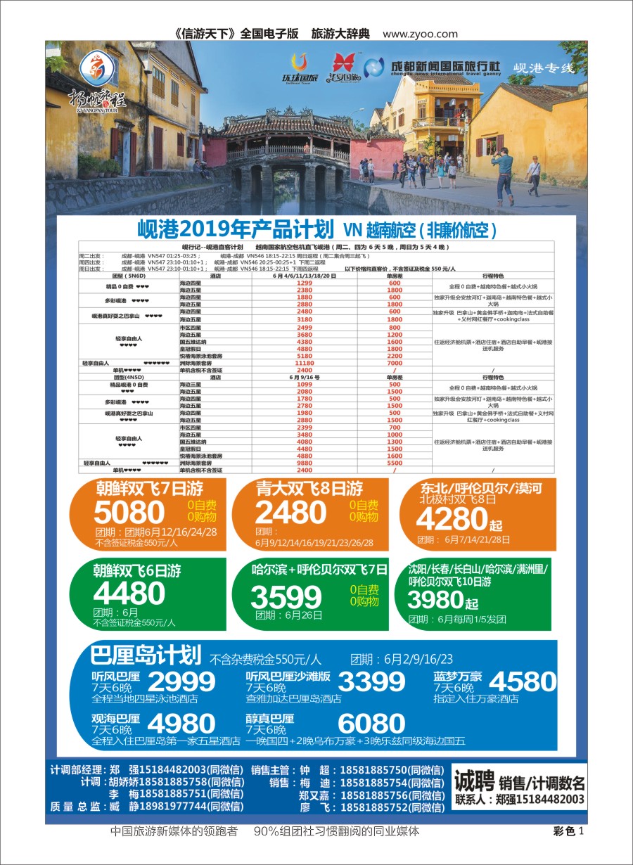 H彩001 欧冠扬帆