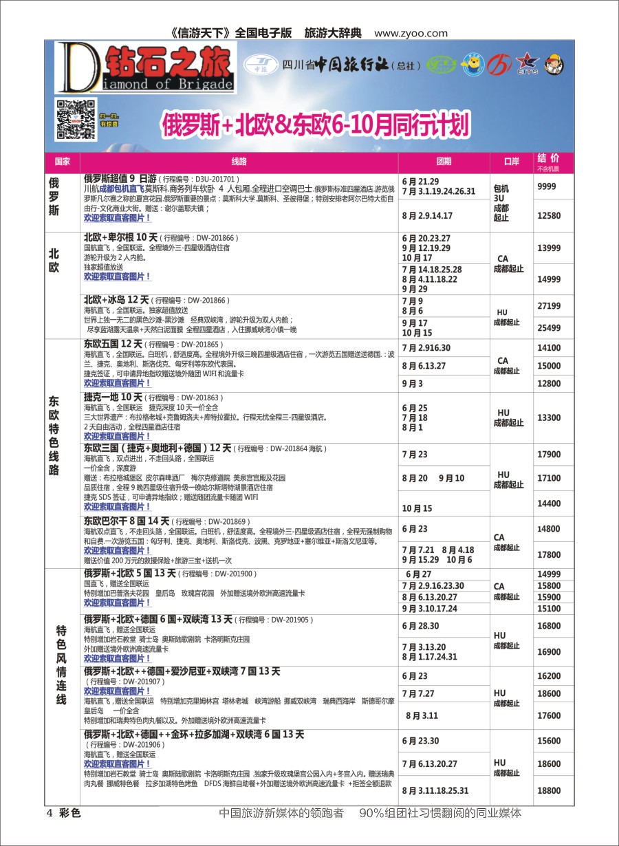 H彩004  钻石之旅1