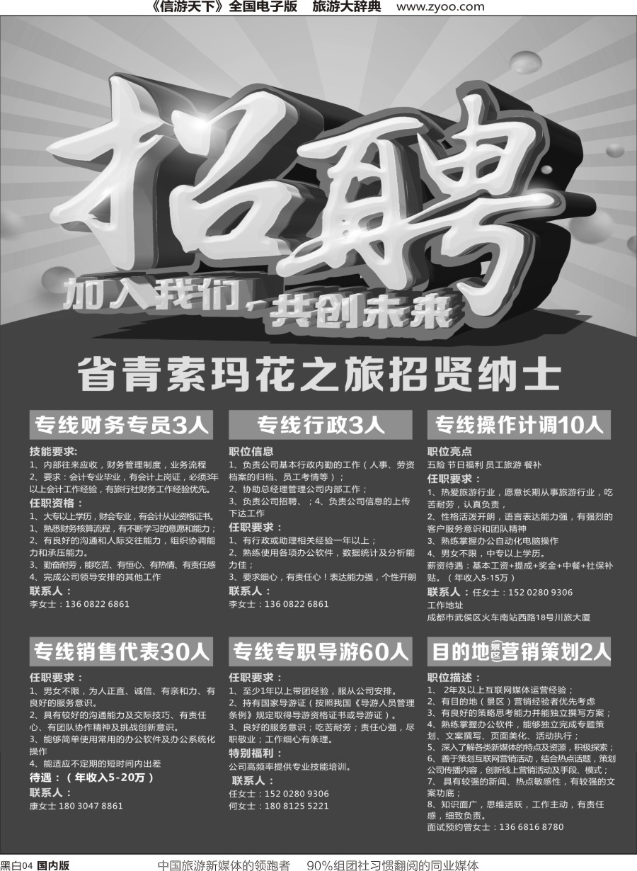 r黑白004  省青索玛花之旅