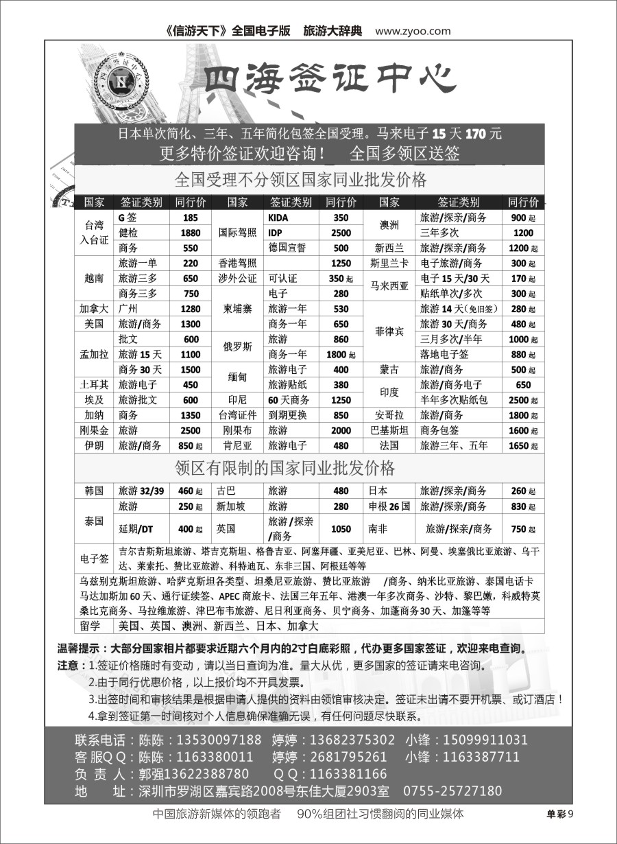 H黑009  四海签证中心
