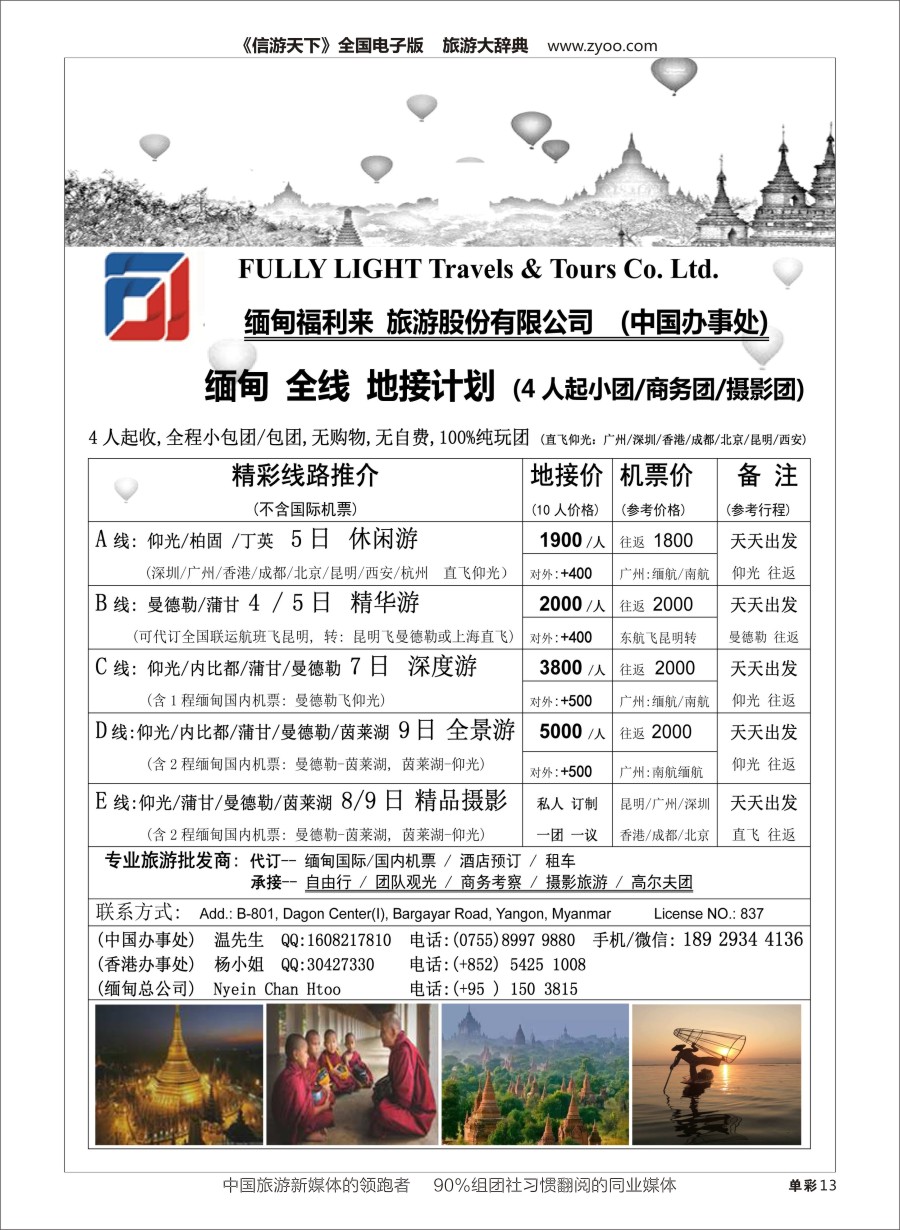H黑013  【缅甸一手地接 - 缅甸福利来旅行社】缅甸散拼 4人起 天天 地接计划