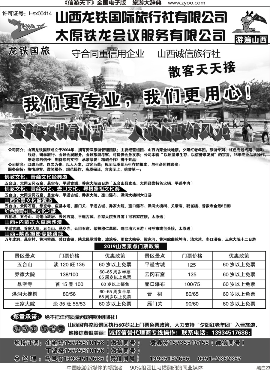 r黑023  游遍山西-山西龙铁国旅恭候您！