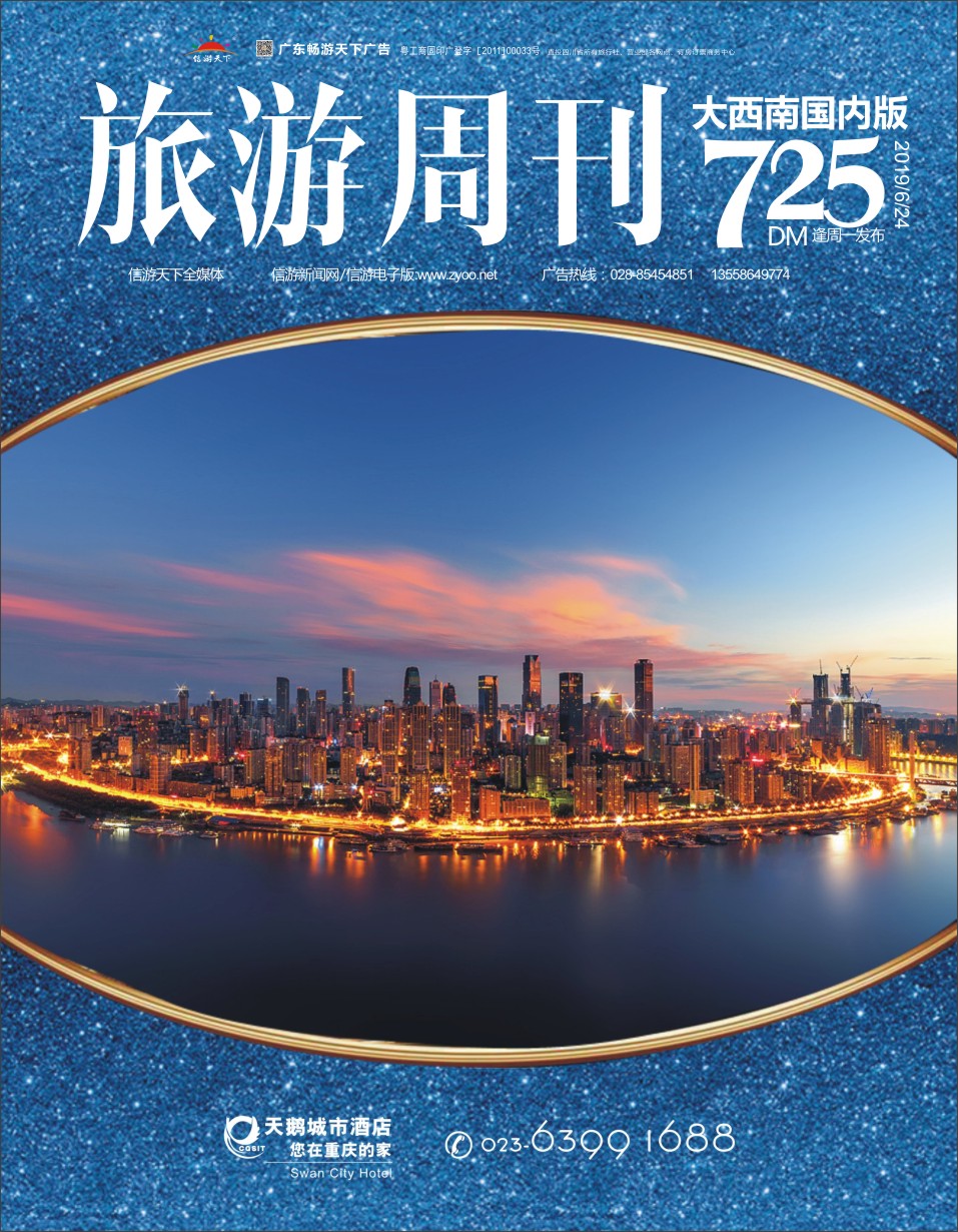 R封面-重庆天鹅城市酒店-您在重庆的家