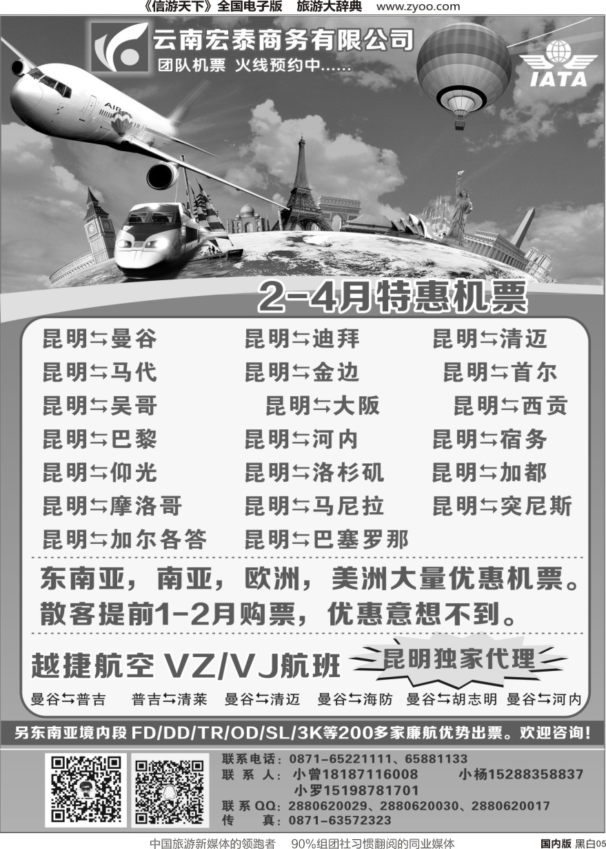 r黑白005 小丹 云南宏泰国际票务有限公司--特价机票｛09419｝