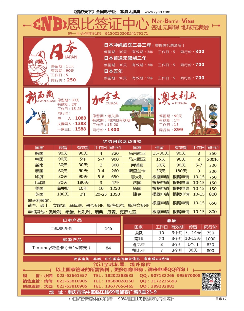 H单017 725 恩比签证-欧洲、亚洲、美洲、澳洲、非洲 