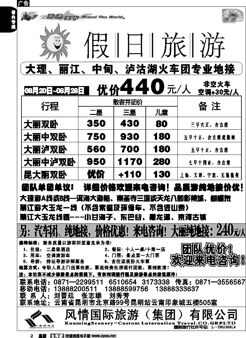 省内002  假日旅游(风情国旅)-大理、丽江、中甸、泸沽湖专线1