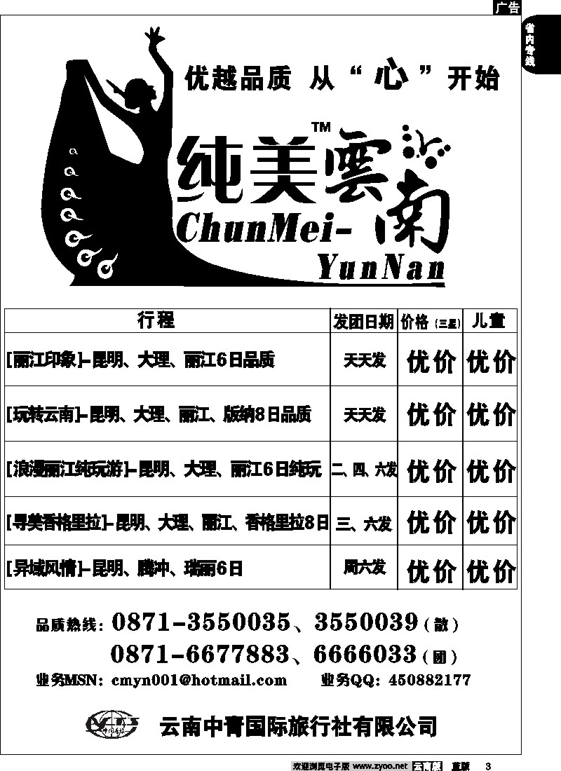 省内003  中青国旅（米兰国际 1706）纯美云南