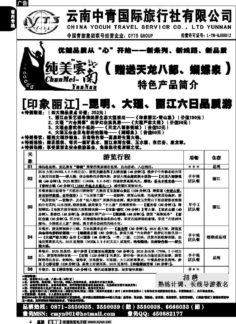 省内004  中青国旅  A（印象丽江）纯美云南