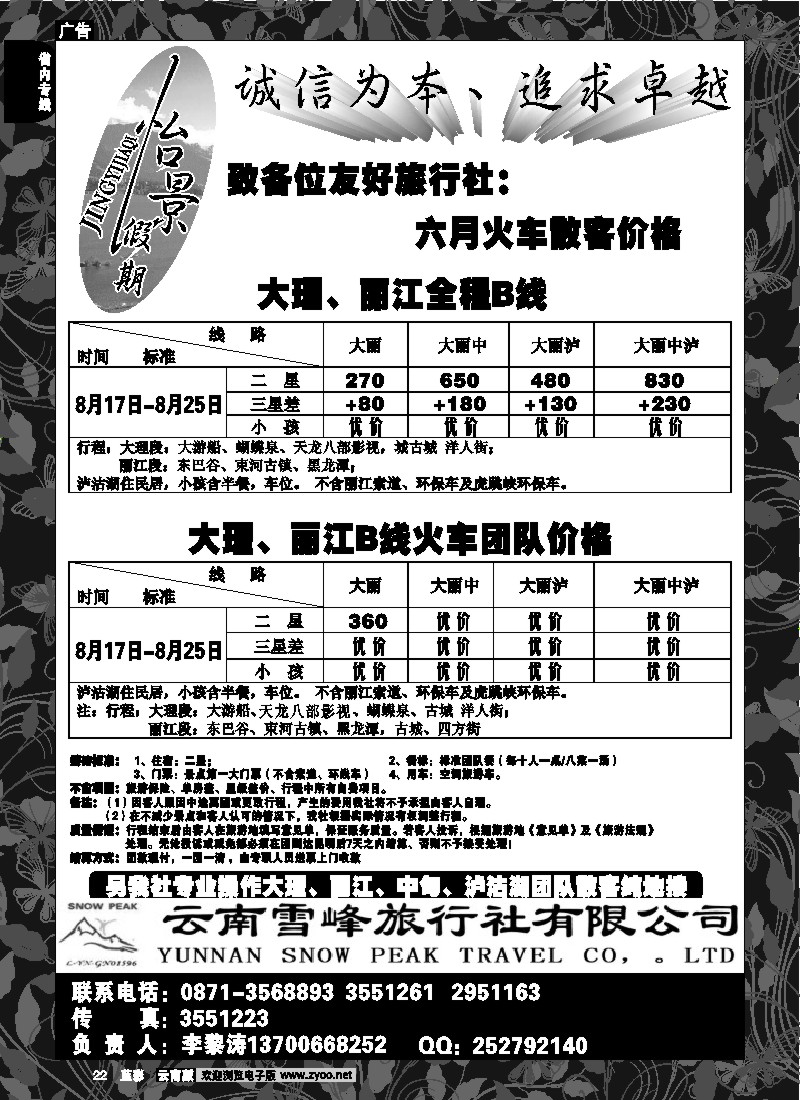省内022  景怡假期