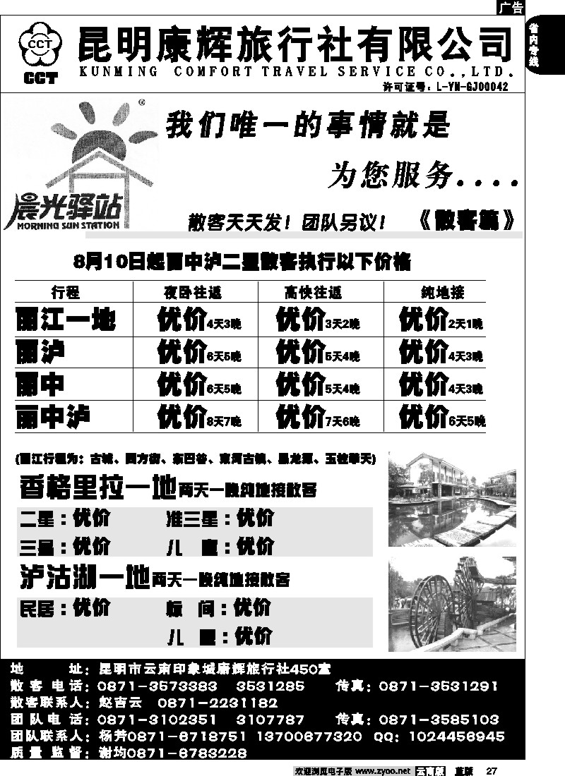 省内027  晨光驿站1