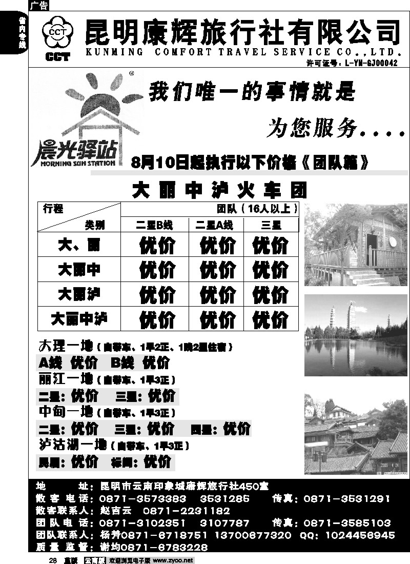 省内028  晨光驿站2