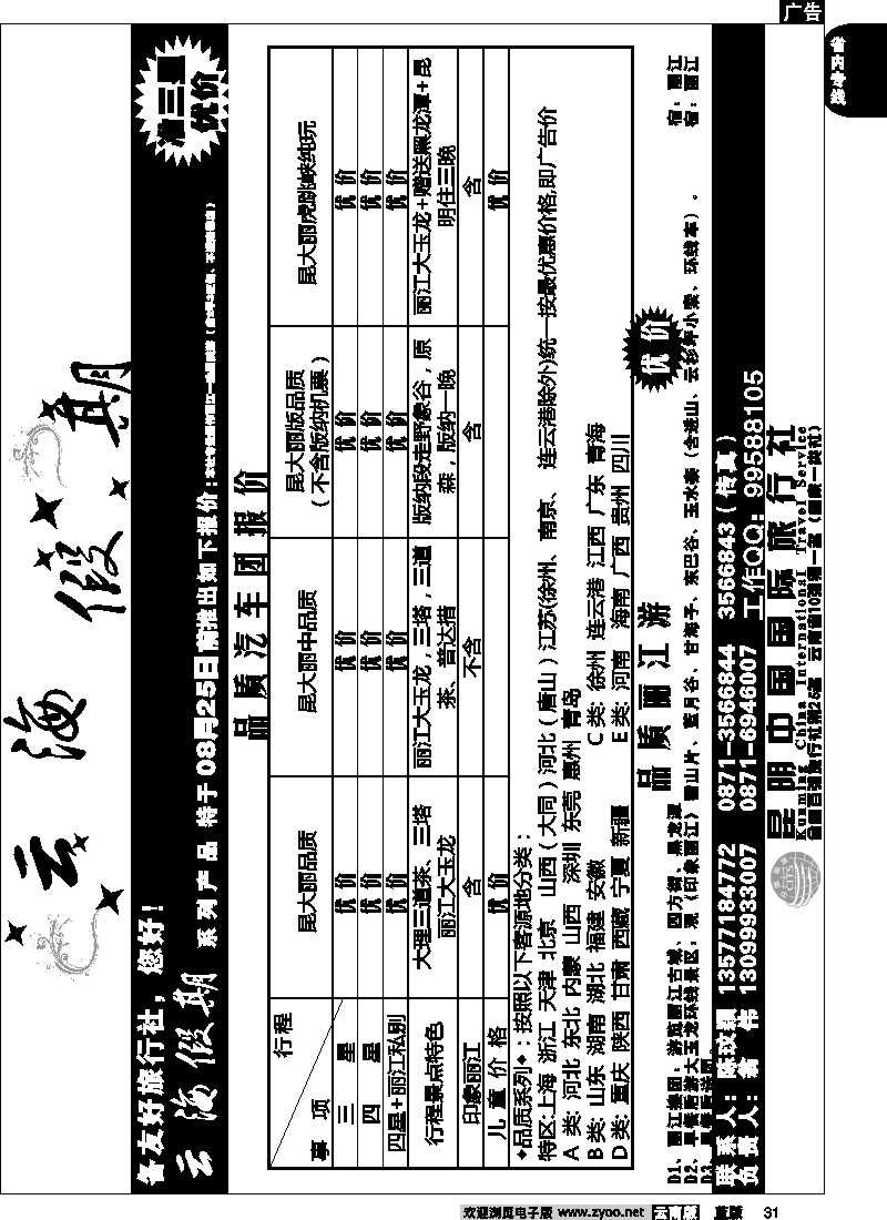 省内031  云海假期（中国国旅）大理、版纳报价2