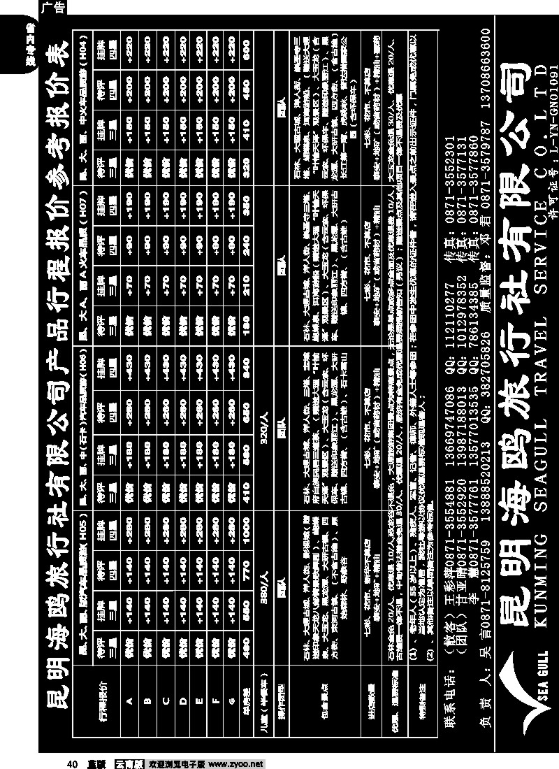 省内040  海鸥旅行社有限公司-报价2