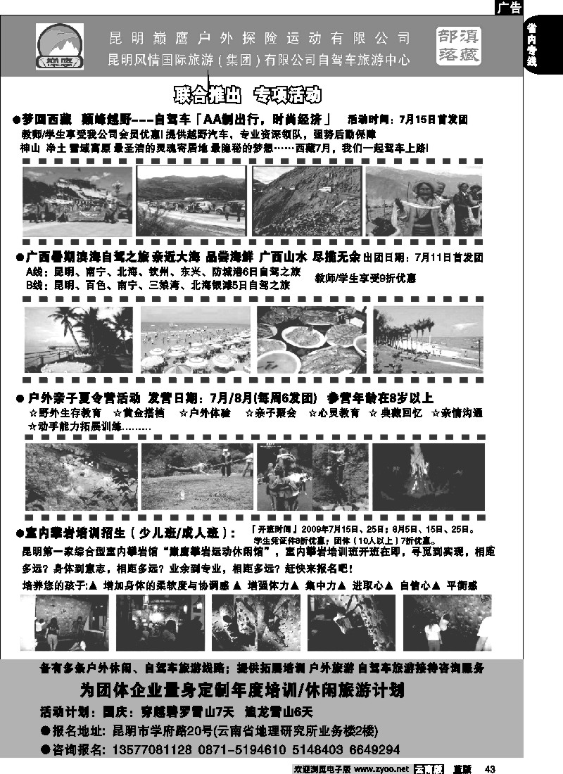 省内043  昆明巅鹰户外探险运动有限公司