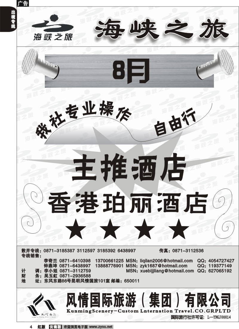 国际004 昆明风情国旅（东风101室）海峡之旅