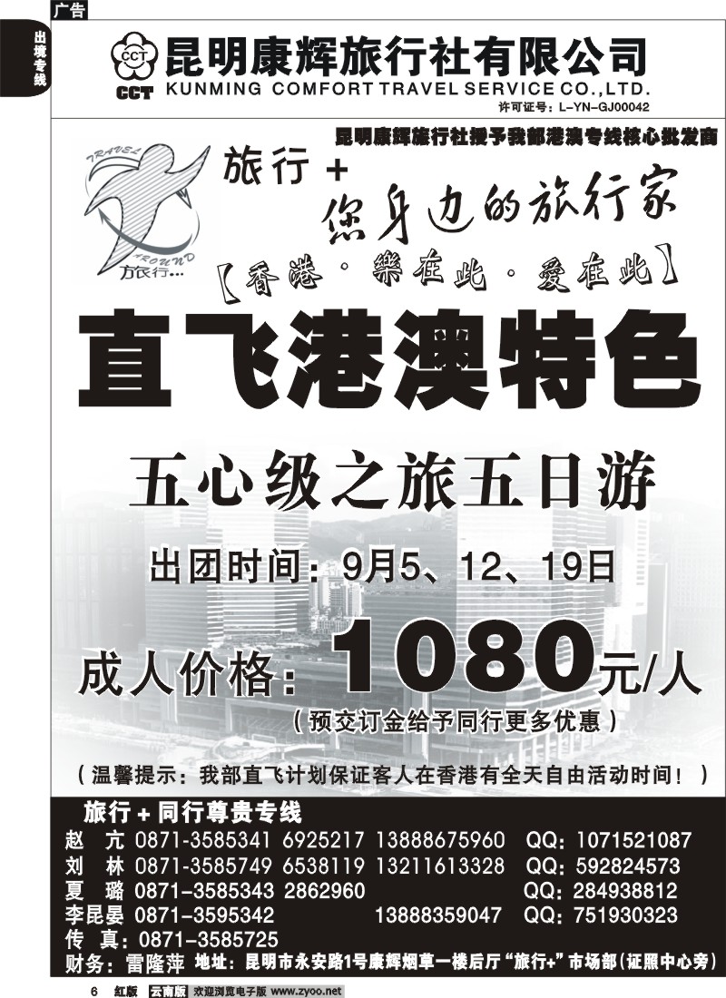 国际006 昆明康辉旅游旅行＋1