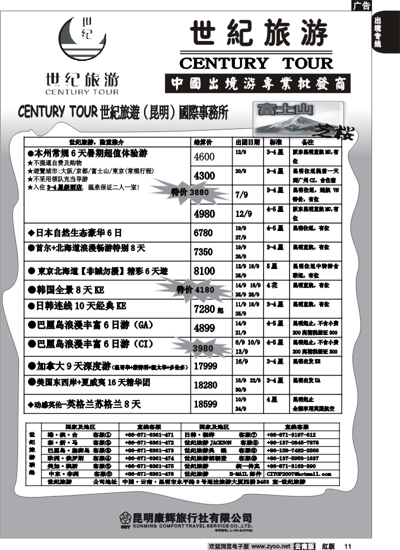国际011 世纪旅游-日韩欧美澳新批发