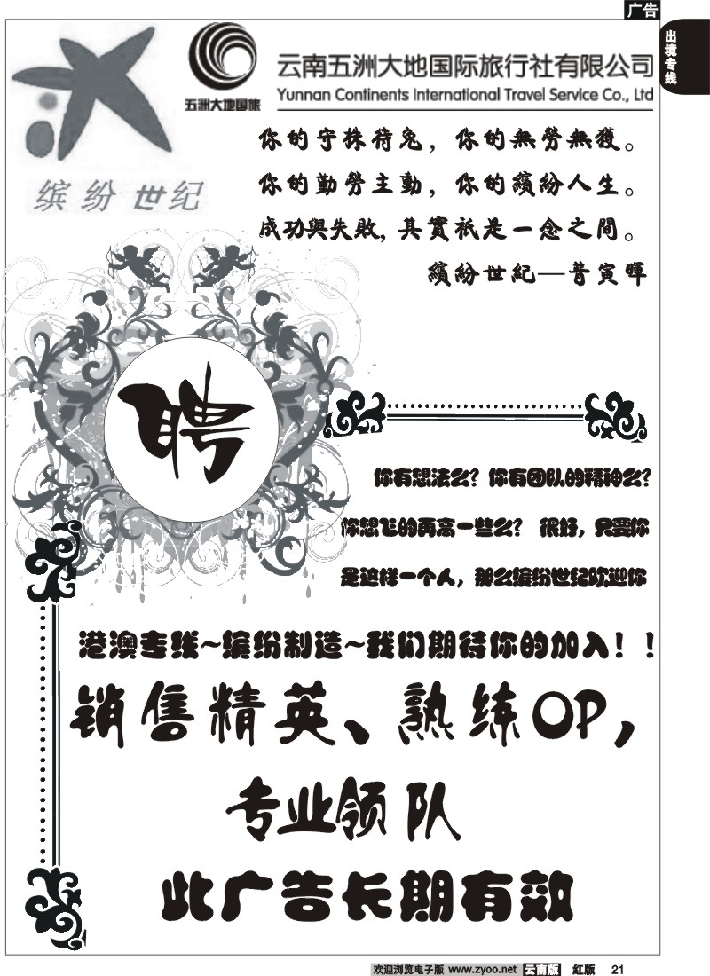 国际021 缤纷世纪-招兵买马