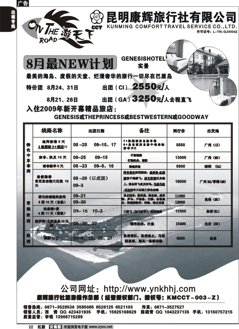 国际022 游天下