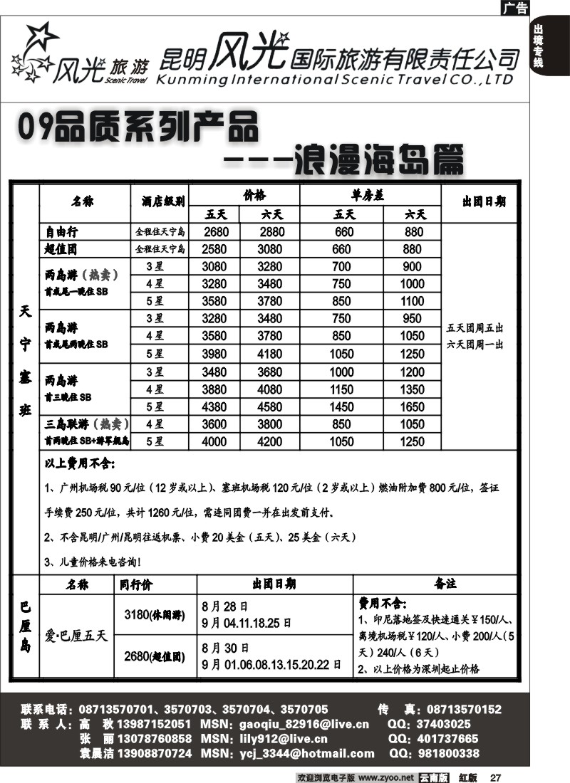 国际027 昆明风光国旅（浪漫海岛篇）