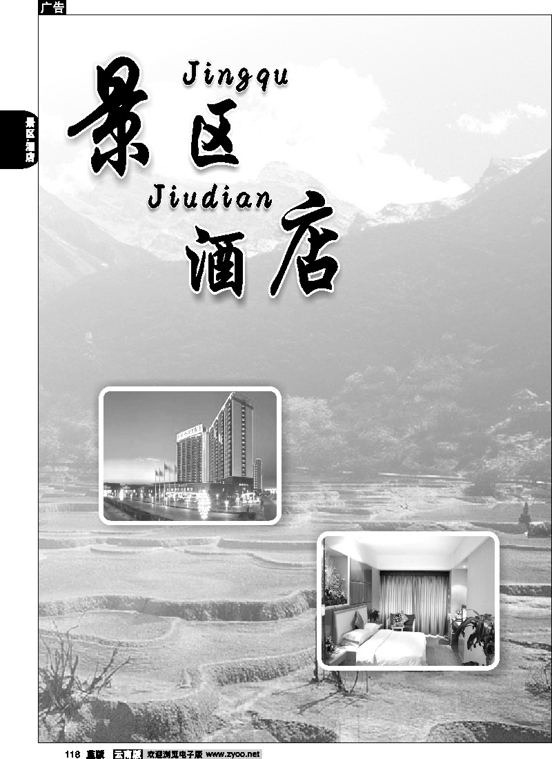 省内118  景区