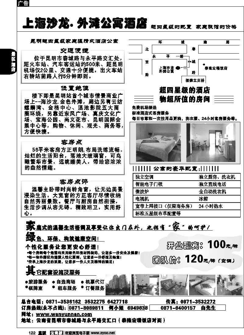省内122  上海沙龙  外滩公寓酒店