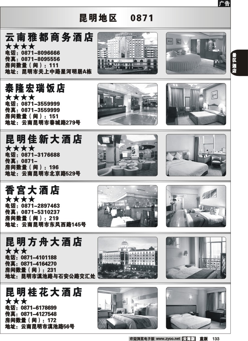 省内133  昆明酒店