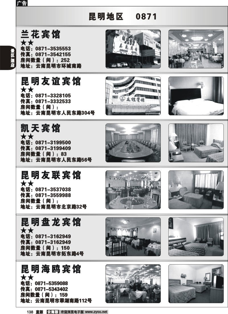 省内138  昆明酒店