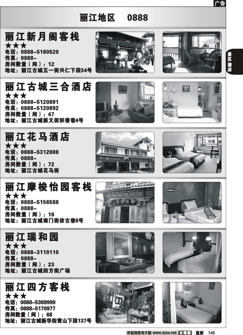 省内145  丽江酒店