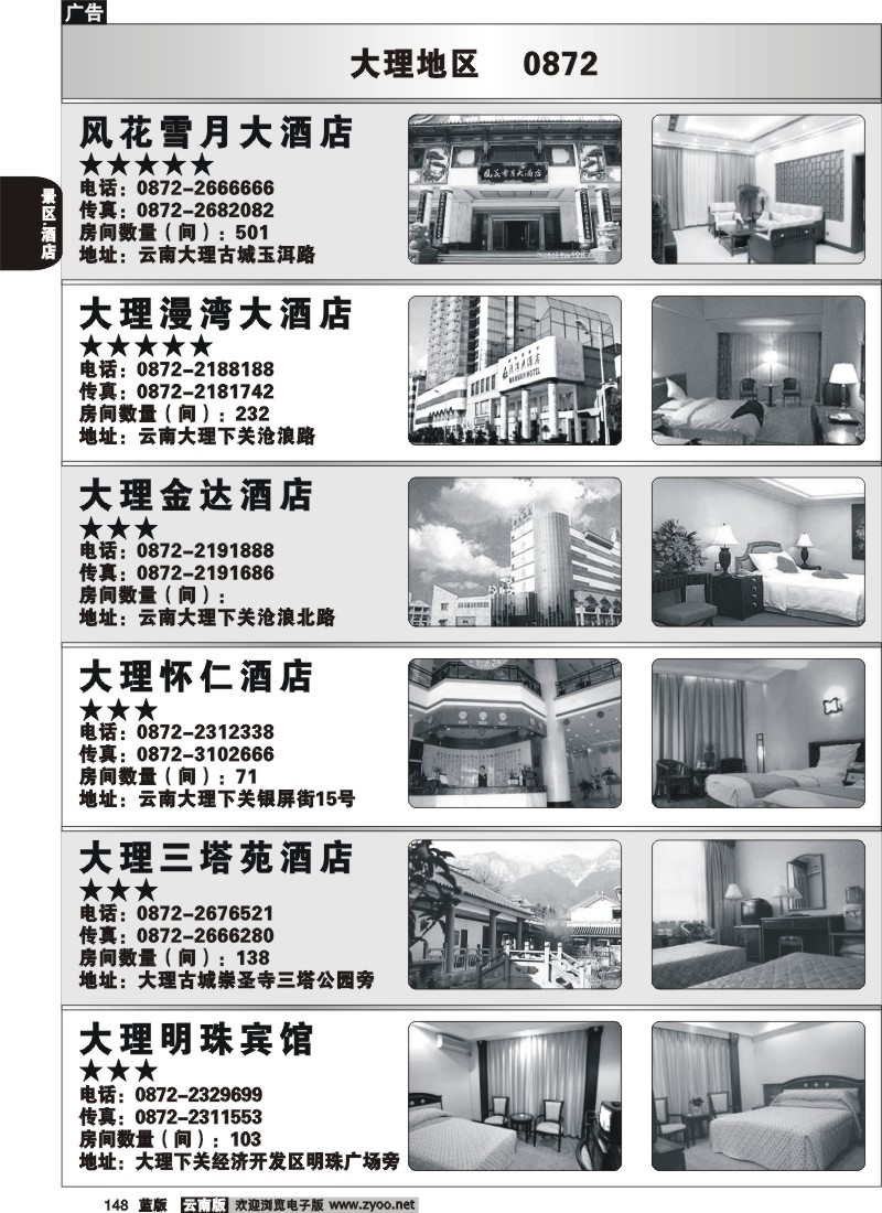 省内148  大理酒店