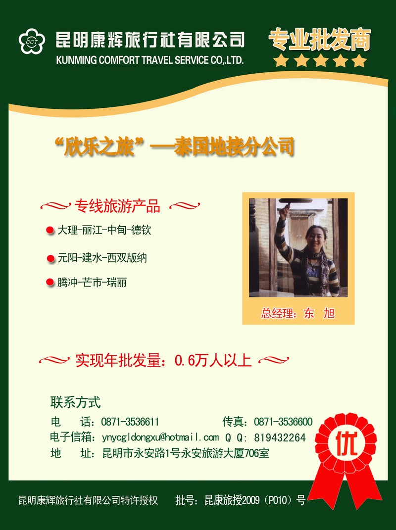 东旭 欣乐之旅 泰国入境地接