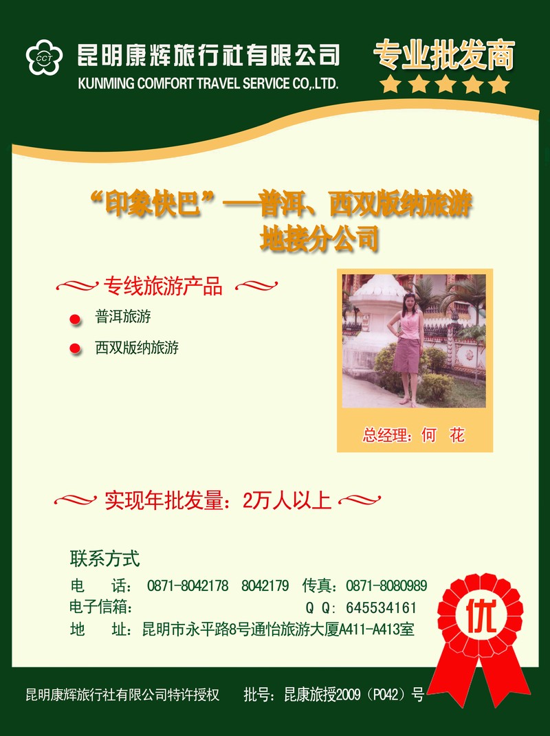 何花 印象快巴 普洱、版纳专线